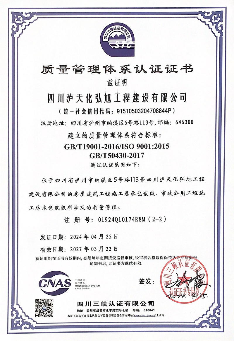 質量管理體系認證書(圖2)