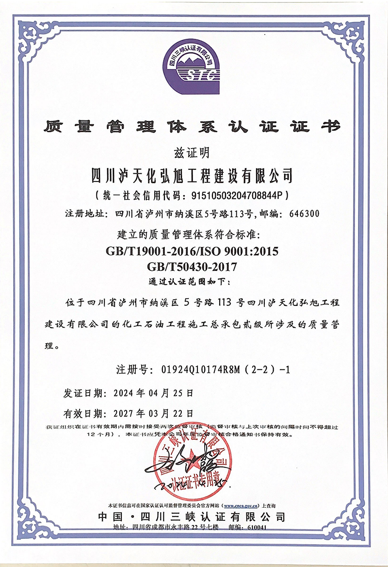 質量管理體系認證書(圖3)