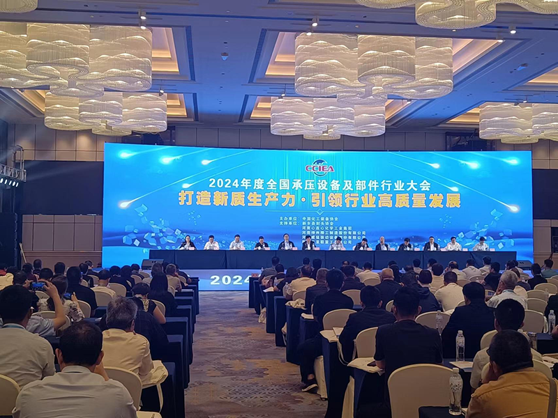 弘旭公司參加2024年度全國承壓設備及部件行業大會(圖1) 弘旭公司參加2024年度全國承壓設備及部件行業大會(圖1)