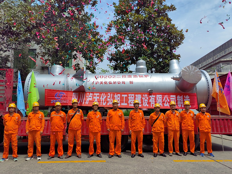 立足實體拼創新 鐵馬踏破鑄夢來---瀘天化弘旭公司制造的國內第二臺全國產特種高壓設備交付使用(圖1) 立足實體拼創新 鐵馬踏破鑄夢來---瀘天化弘旭公司制造的國內第二臺全國產特種高壓設備交付使用(圖1)