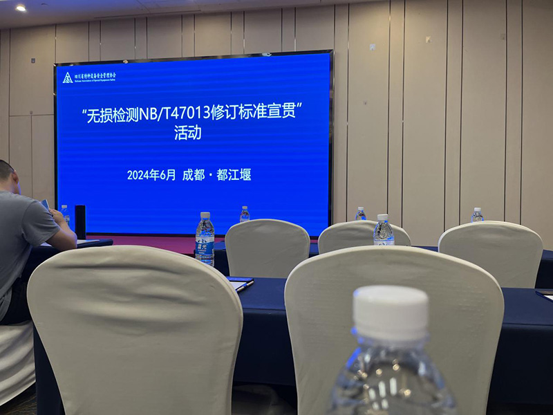 瀘天化精正檢測參加國家無損檢測標準學習(圖1) 瀘天化精正檢測參加國家無損檢測標準學習(圖1)