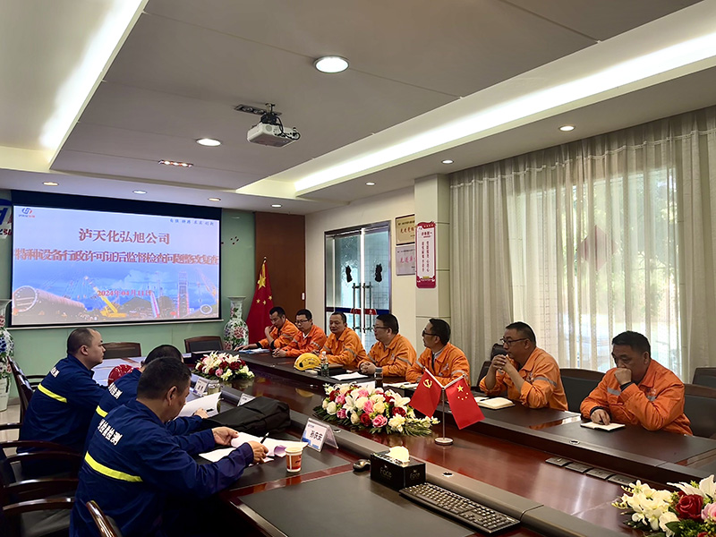 瀘州市特檢所對弘旭公司“特種設備專家巡診問題”整改復核(圖1) 瀘州市特檢所對弘旭公司“特種設備專家巡診問題”整改復核(圖1)