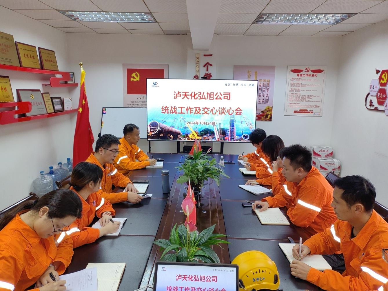 弘旭公司召開(kāi)統(tǒng)戰(zhàn)工作及交心談心會(huì)(圖1) 弘旭公司召開(kāi)統(tǒng)戰(zhàn)工作及交心談心會(huì)(圖1)