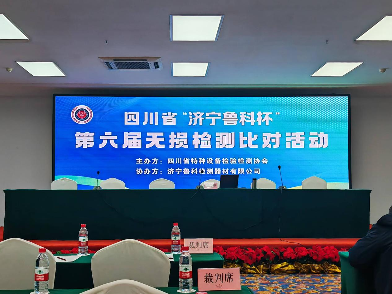 精正公司獲得四川省第六屆“濟寧魯科杯” 無損檢測綜合團隊一等獎、實操組第一名(圖1)