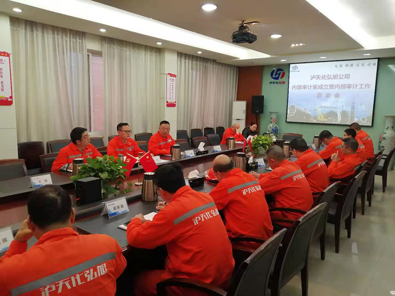 弘旭公司召開內部審計工作啟動會(圖1) 弘旭公司召開內部審計工作啟動會(圖1)